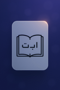 [ID] Start Smart: Arabic 101